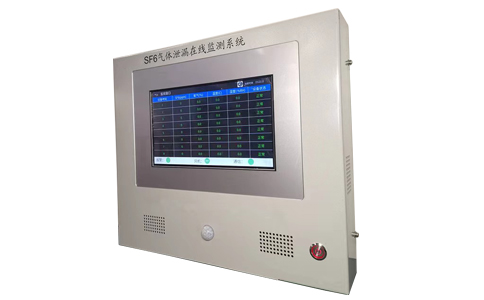 ZCZX-J-SF6氣體泄漏在線監測報警係統