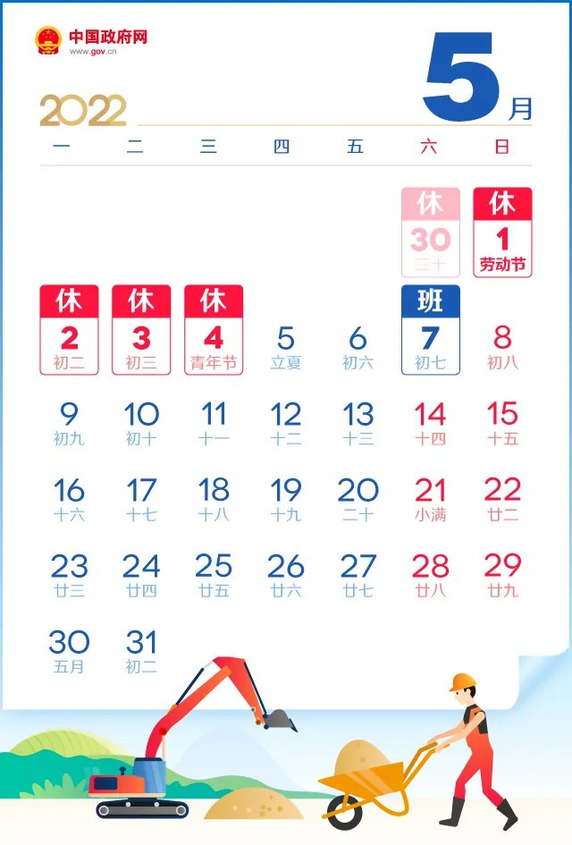 国产精品一区波多野结衣至誠關於2022年五一勞動節期間放假和工作安排的通知(圖1)